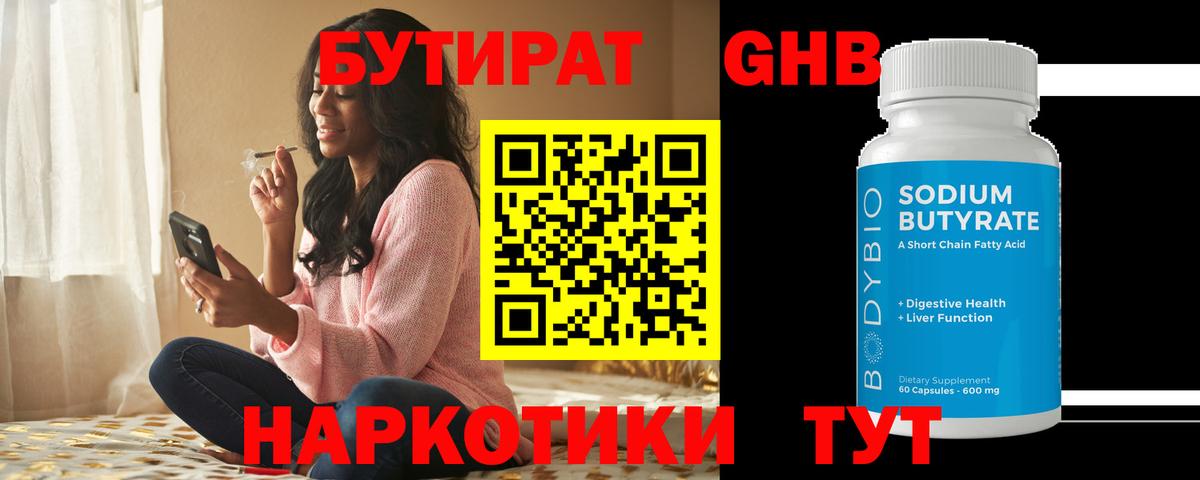 Нефтекумск  БУТИРАТ  Вход с VPN  БУТИРАТ буратино 
