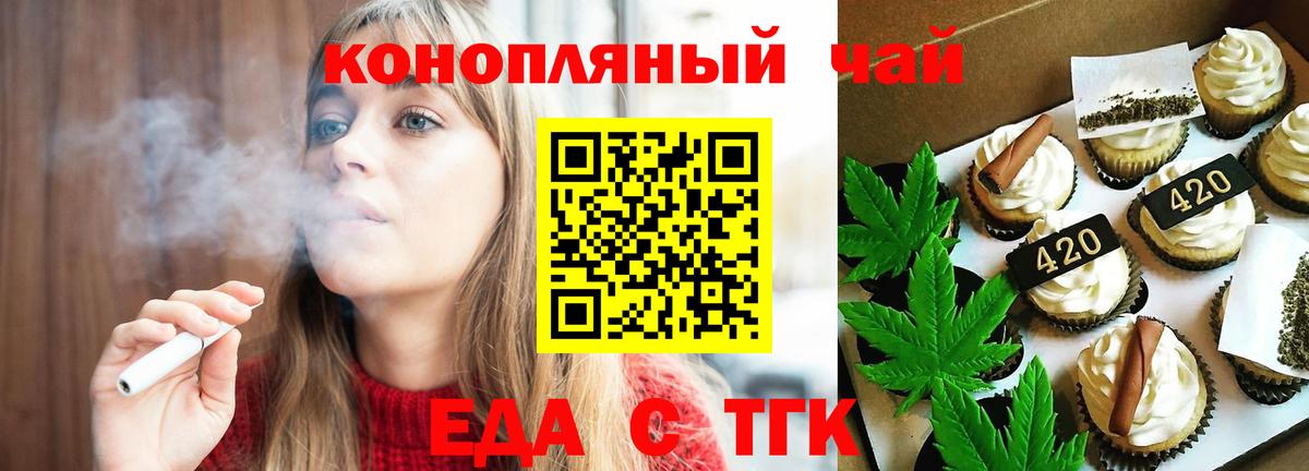 Печенье с ТГК марихуана Нефтекумск