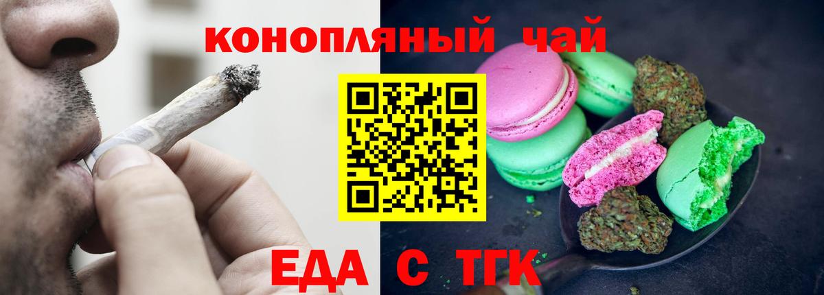 Нефтекумск  Печенье с ТГК конопля  Вход с VPN 