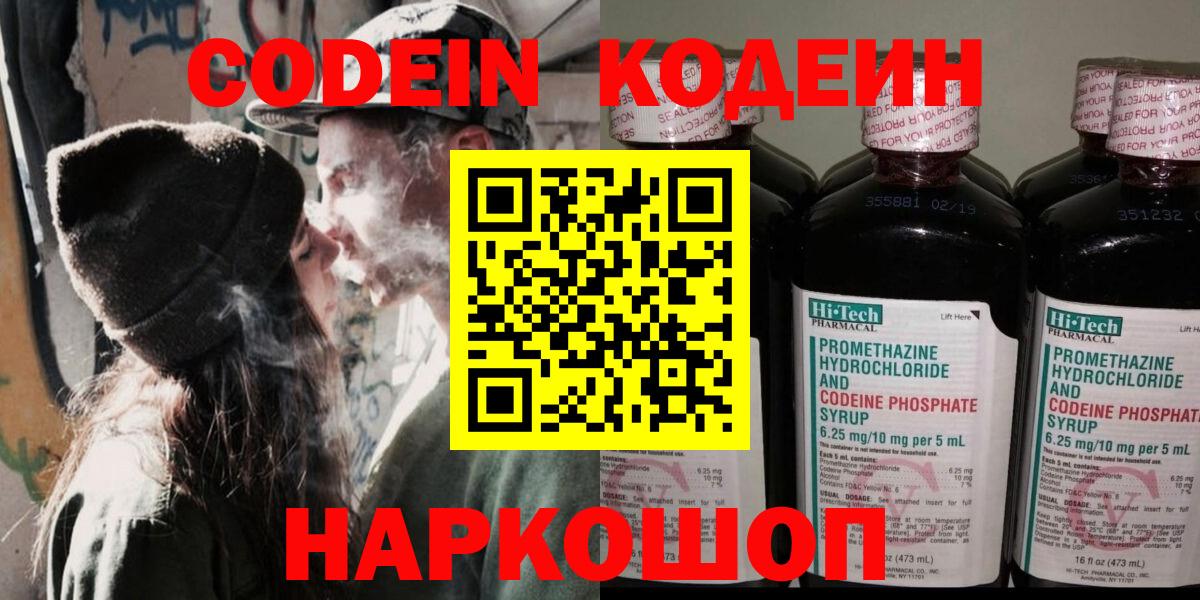 Кодеиновый сироп Lean напиток Lean (лин)  Вход с VPN  Codein Purple Drank  даркнет сайт  Нефтекумск 
