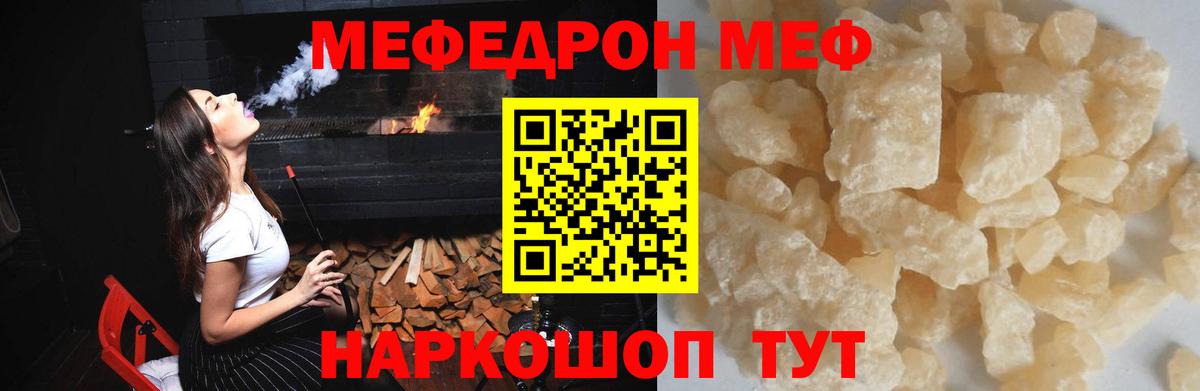 МЕФ кристаллы Нефтекумск