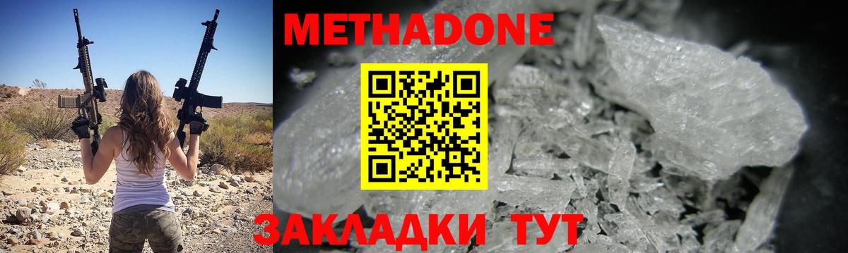 МЕТАДОН methadone  Вход с VPN  Нефтекумск 