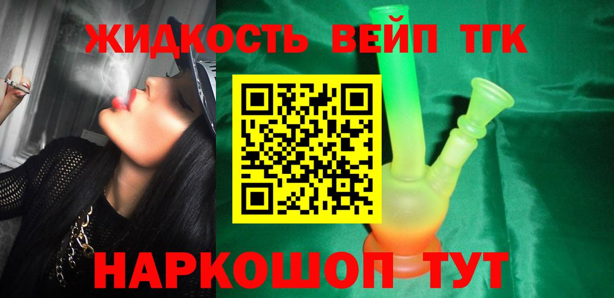 Дистиллят ТГК вейп с тгк Нефтекумск
